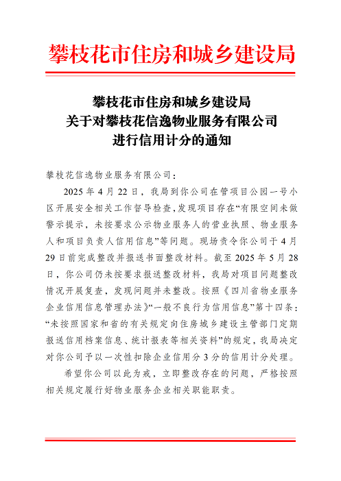 信逸物業(yè)1.png